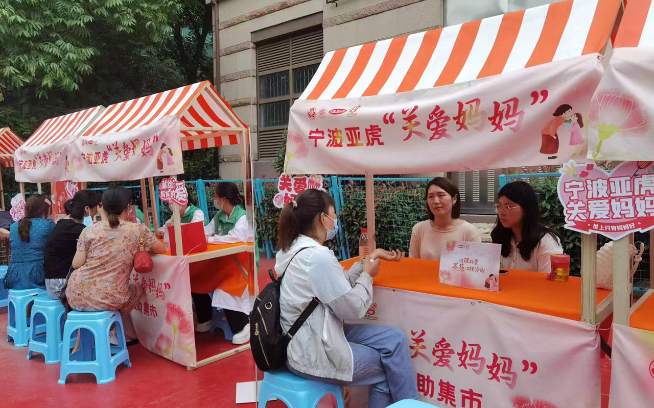 义乌宁波亚虎“关爱妈妈”